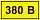 Предупреждающая/инф. табличка Самоклеящаяся этикетка 90х38 мм, символ "380В"
