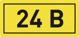 Наклейка "24В" (10х15мм 1шт) PROxima | an-2-03 | EKF